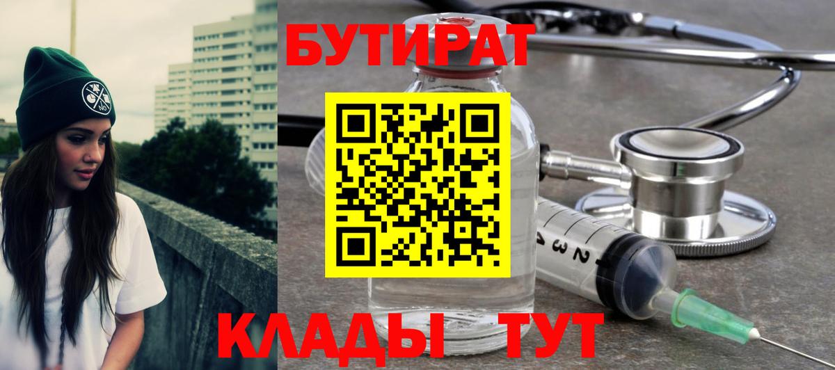Бутират бутик Кумертау