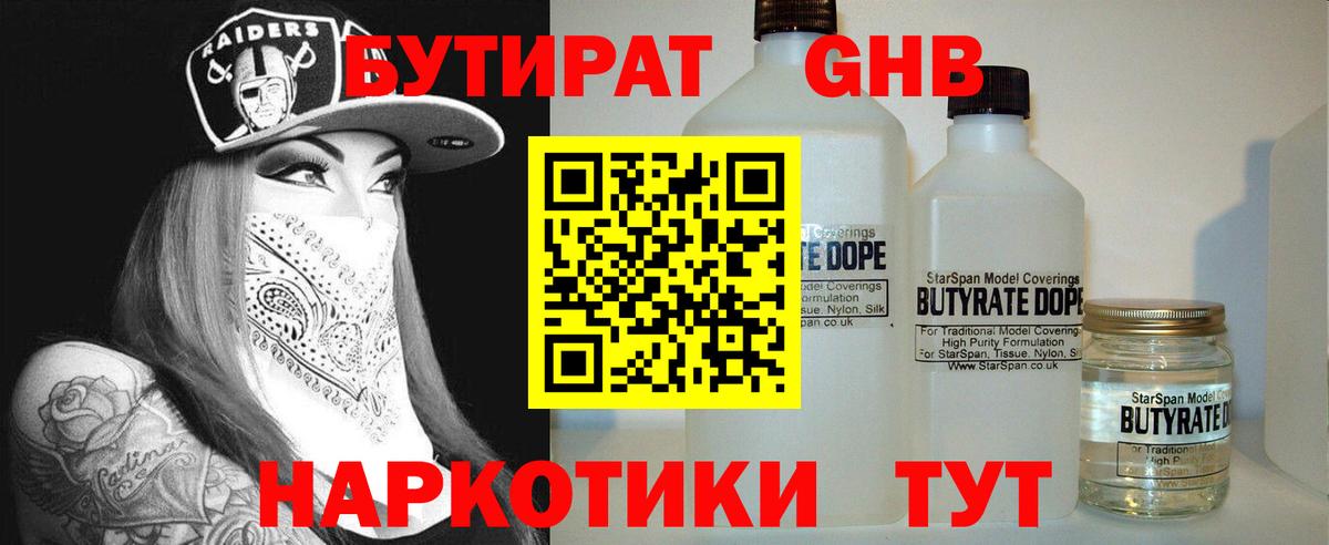 Бутират буратино  Бутират  Кумертау  Вход с VPN 