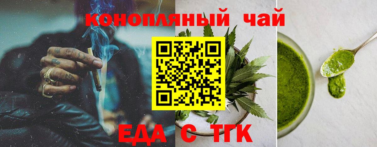 Еда ТГК марихуана  Вход с VPN  Кумертау 