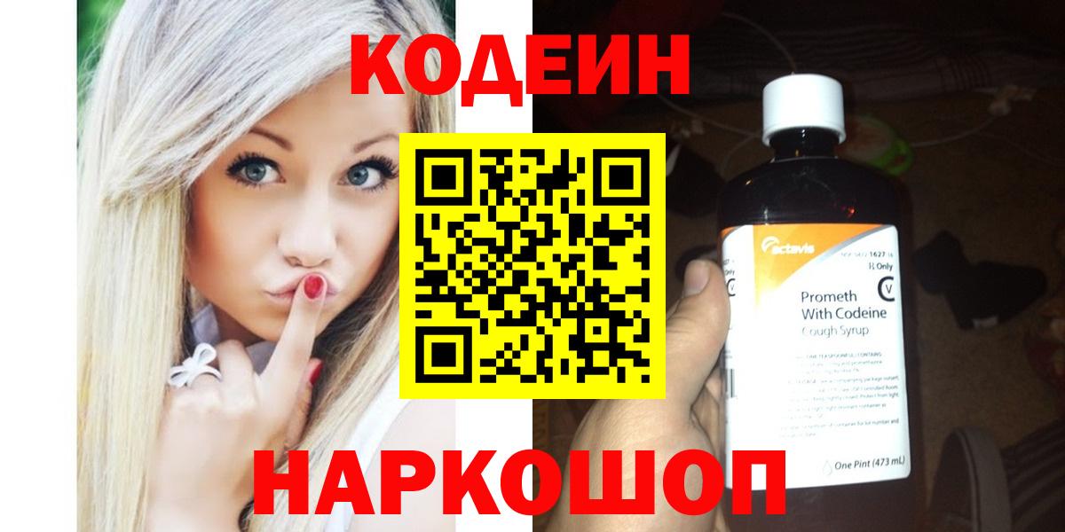 Кодеиновый сироп Lean напиток Lean (лин)  Вход с VPN  Кодеиновый сироп Lean напиток Lean (лин)  Кумертау 