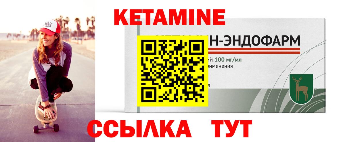КЕТАМИН ketamine Кумертау